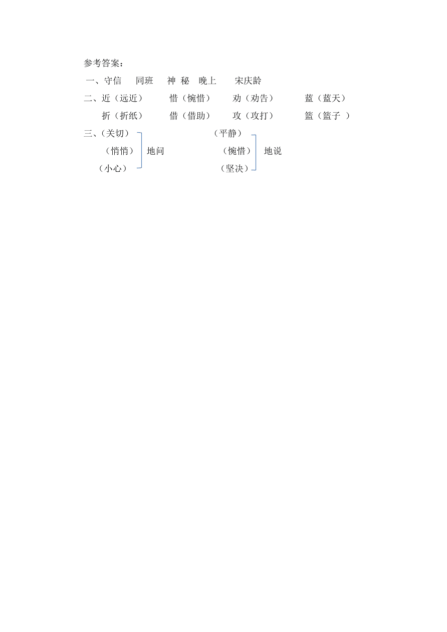 鄂教版三年级语文上册《守信》课时练习题及答案第一课时