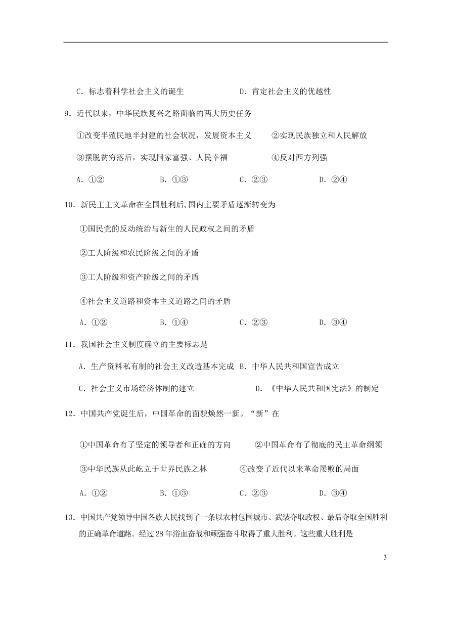 湖北省天门市2020-2021学年高一政治10月月考试题