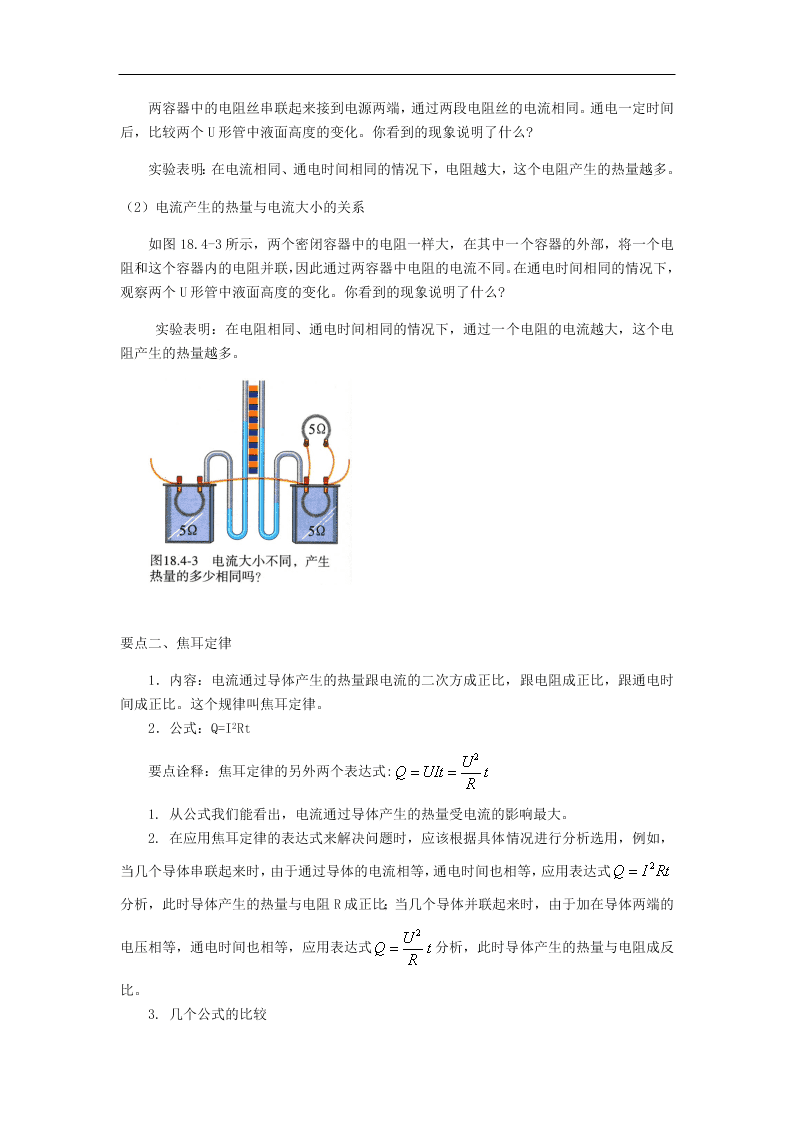 初升高中物理暑假衔接：焦耳定律（答案）