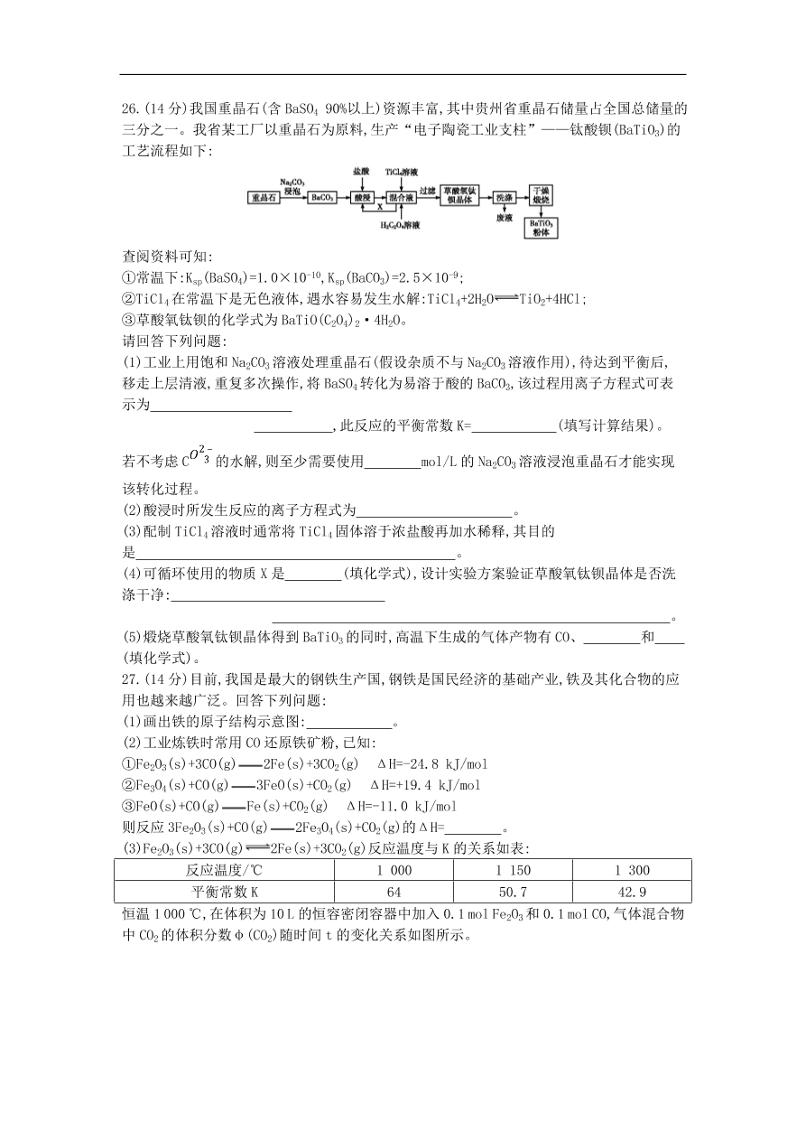 高考化学二轮复习单科仿真演练八（含解析）