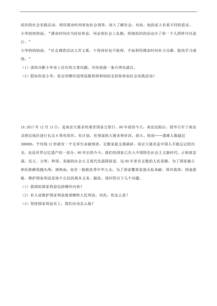 新人教版 七年级道德与法治下册第六课“我”和“我们”第2框集体生活成就我课时训练（含答案）