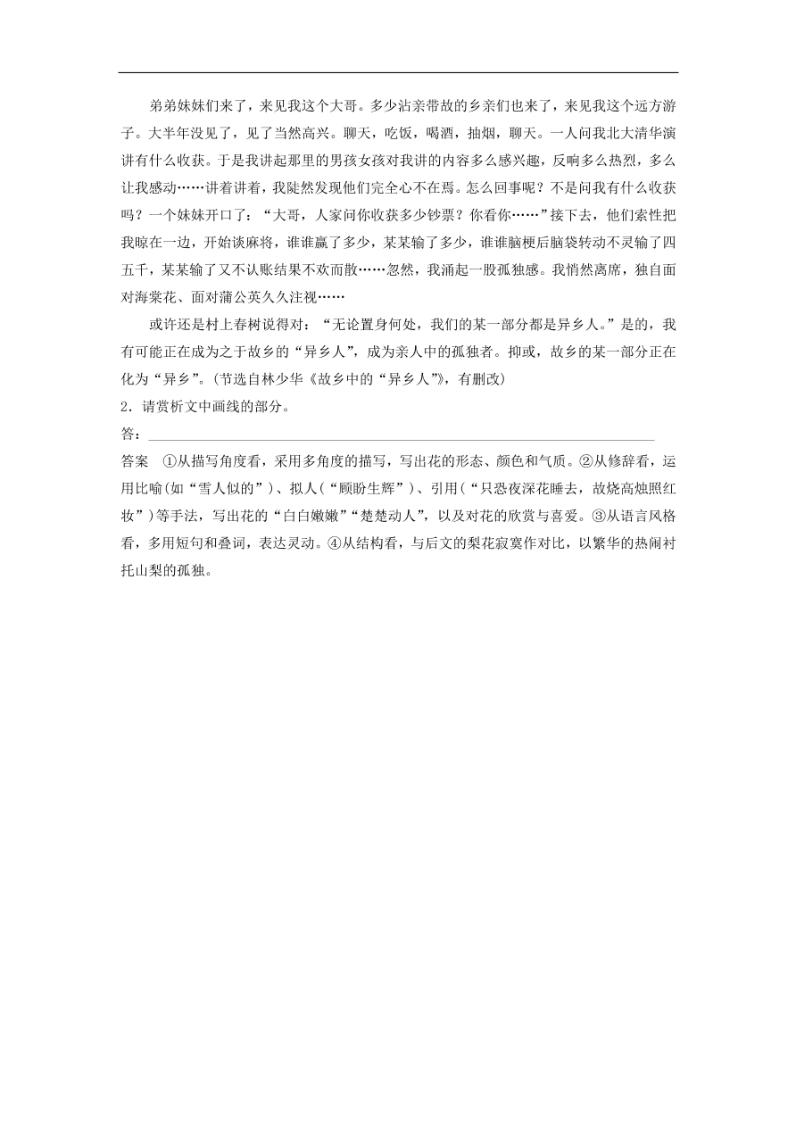 高考语文二轮复习 立体训练第二章 文学类文本阅读 专题七（含答案） 