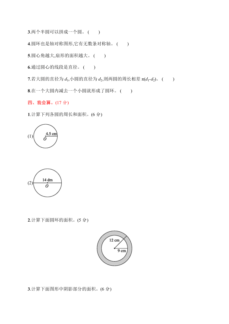 小学六年级上学期数学第五单元测试卷（含答案）