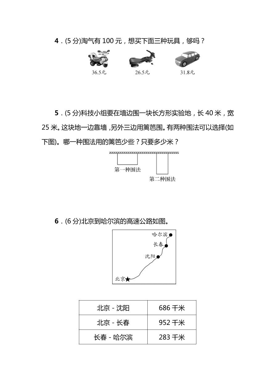 北师大版三年级上册数学期末测试卷（三）及答案