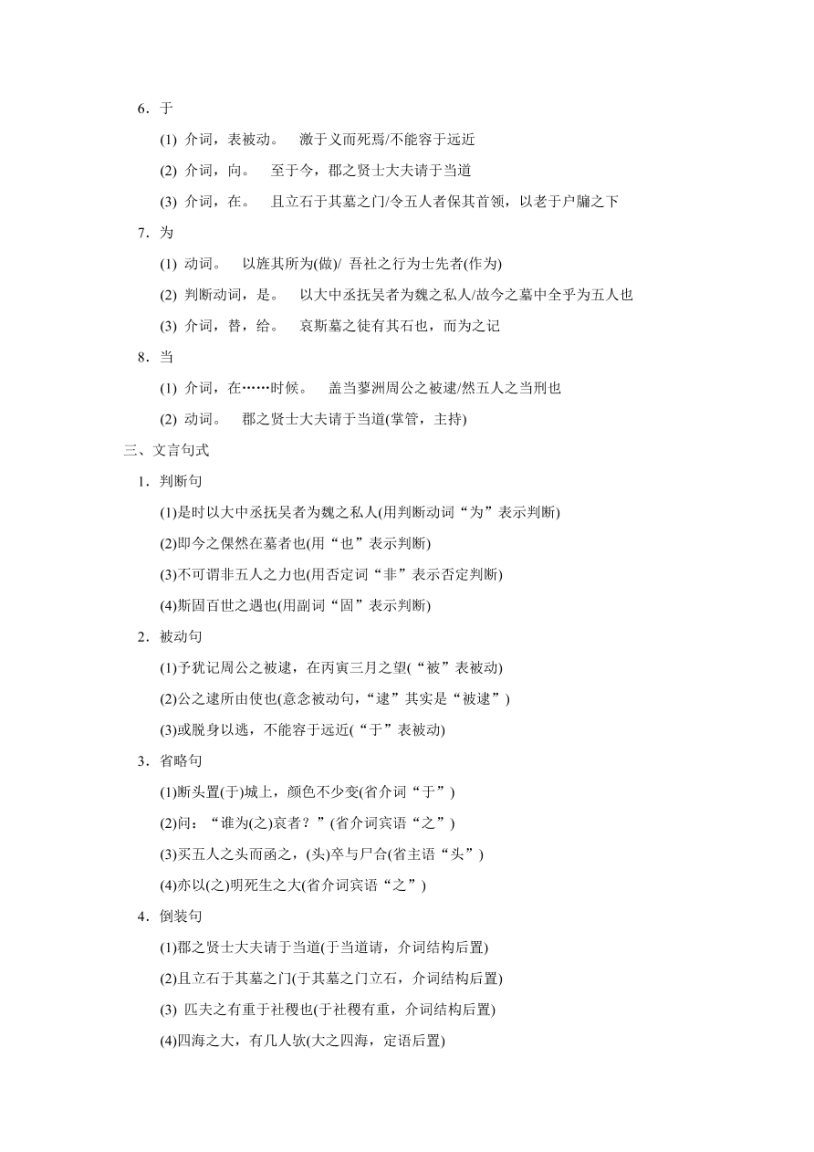 苏教版高中语文必修三《五人墓碑记》课堂演练及课外拓展带答案