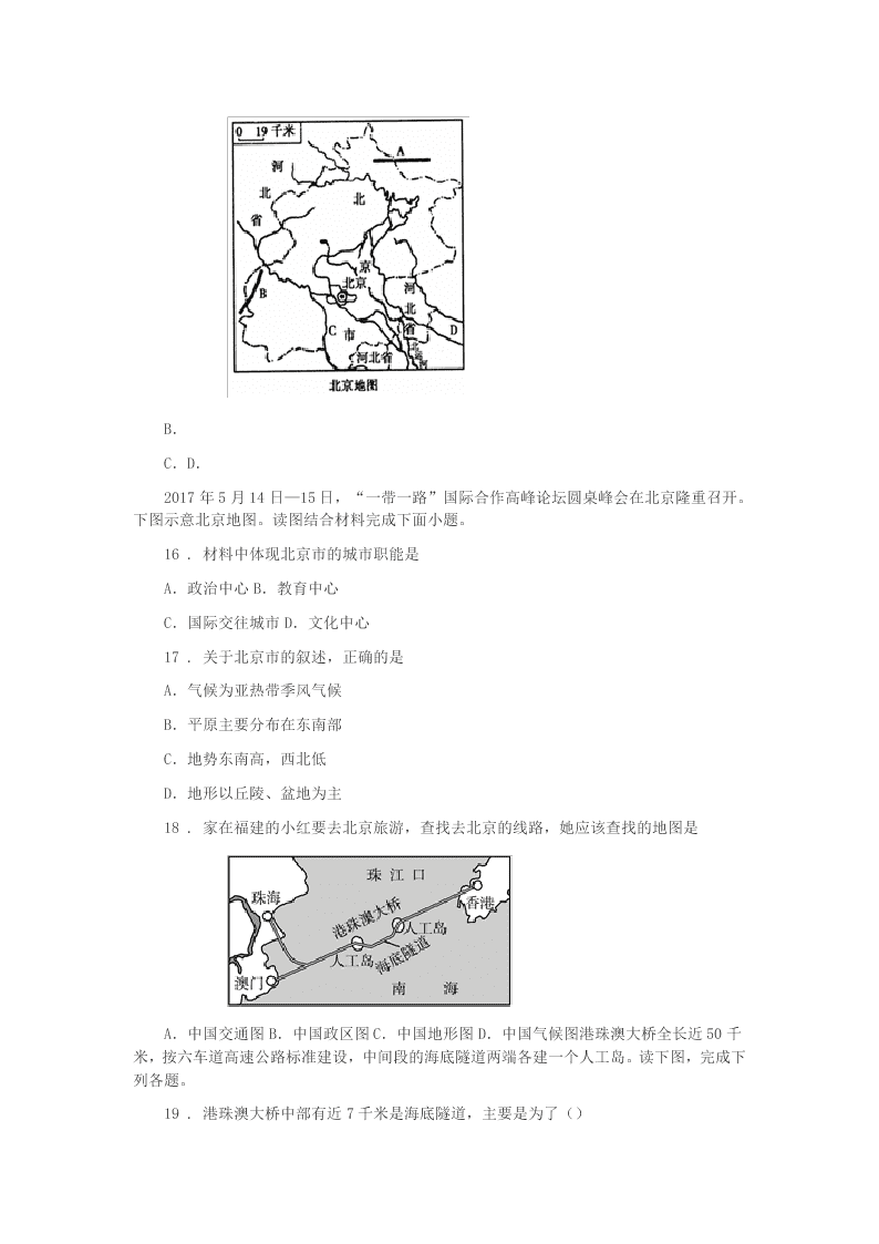 2020年重庆市八年级下学期期中地理试题B卷