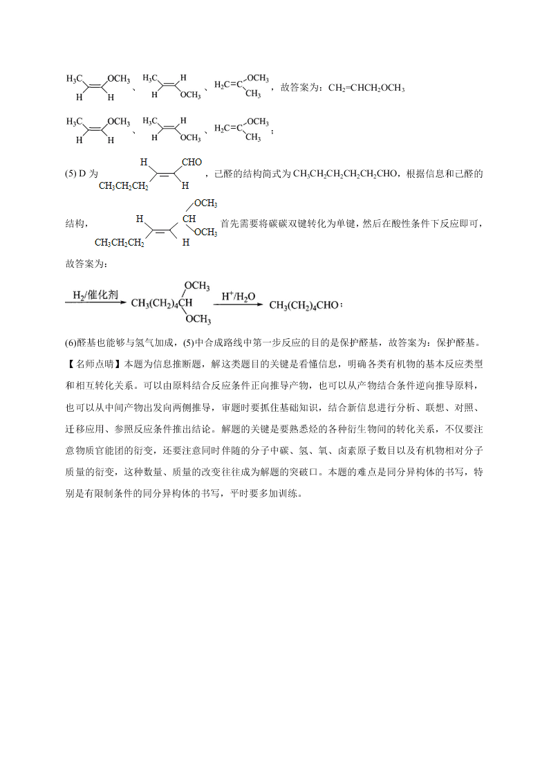 2020年新课标高二化学选修5暑假作业（5）（答案）