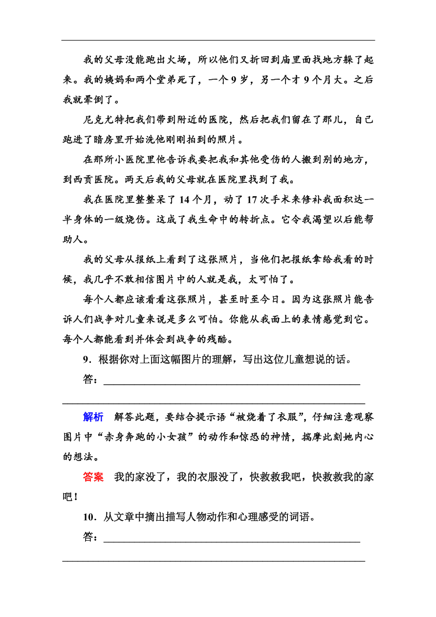 苏教版高中语文必修二《图片两组》基础练习题及答案解析