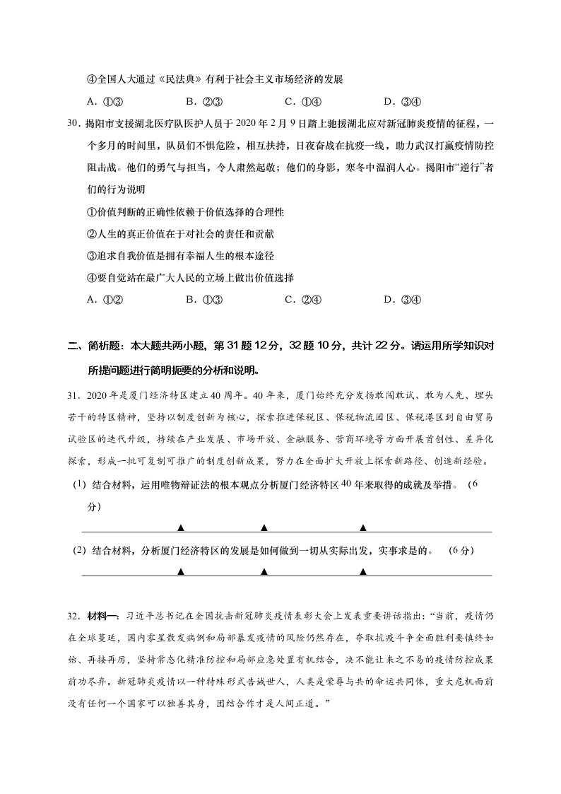 江苏省如皋市2020-2021高二政治上学期质量调研（一）试题（选修）（Word版附答案）