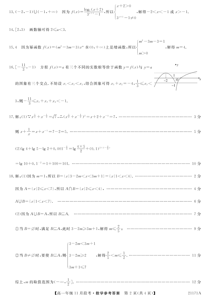 广西南宁上林县中学2020-2021学年高一数学上学期11月段考试题（pdf）