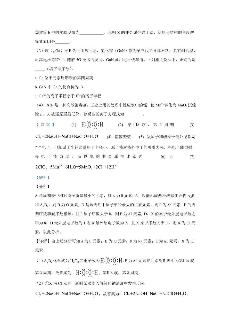 北京市海淀区2021届高三化学上学期期中试题（Word版附解析）