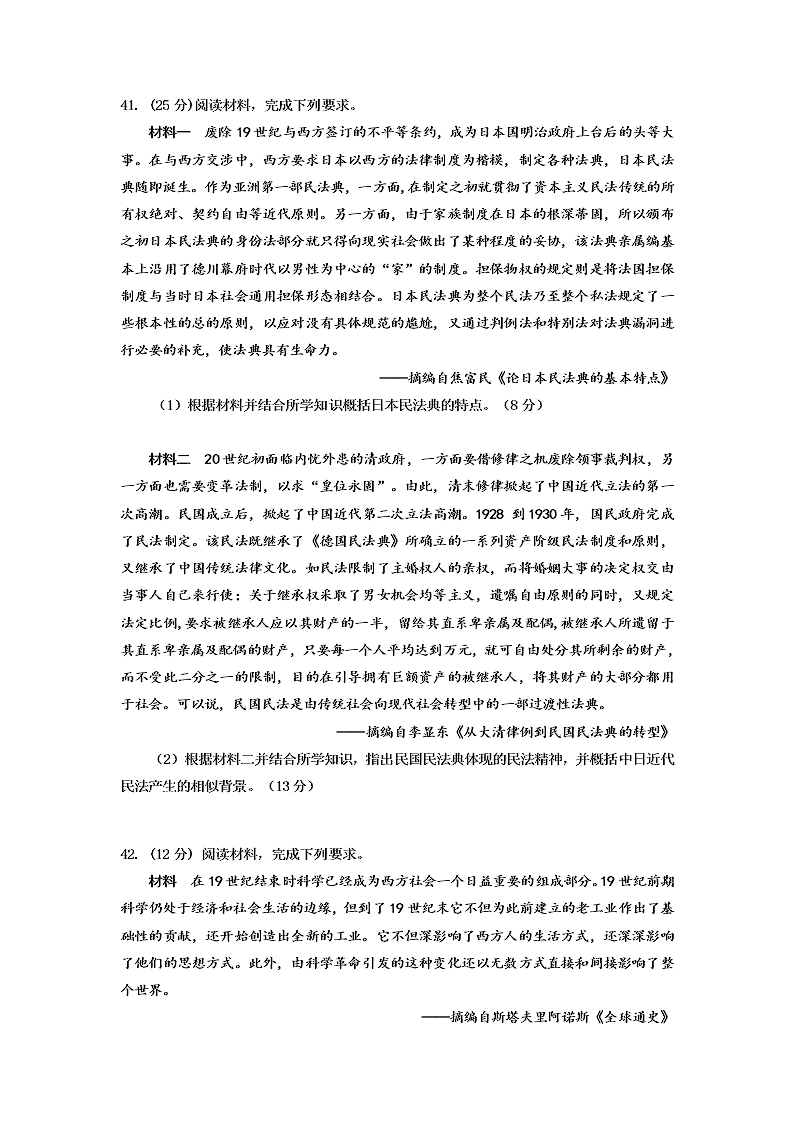 四川省成都石室中学2020届高三文综高考适应性考试（二）试题（Word版附答案）