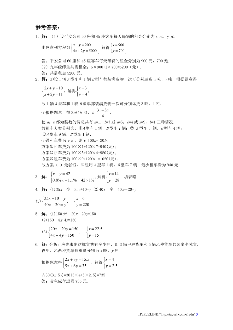 北师大版八年级数学上册《5.4应用二元一次方程组：增收节支（1）》同步练习及答案