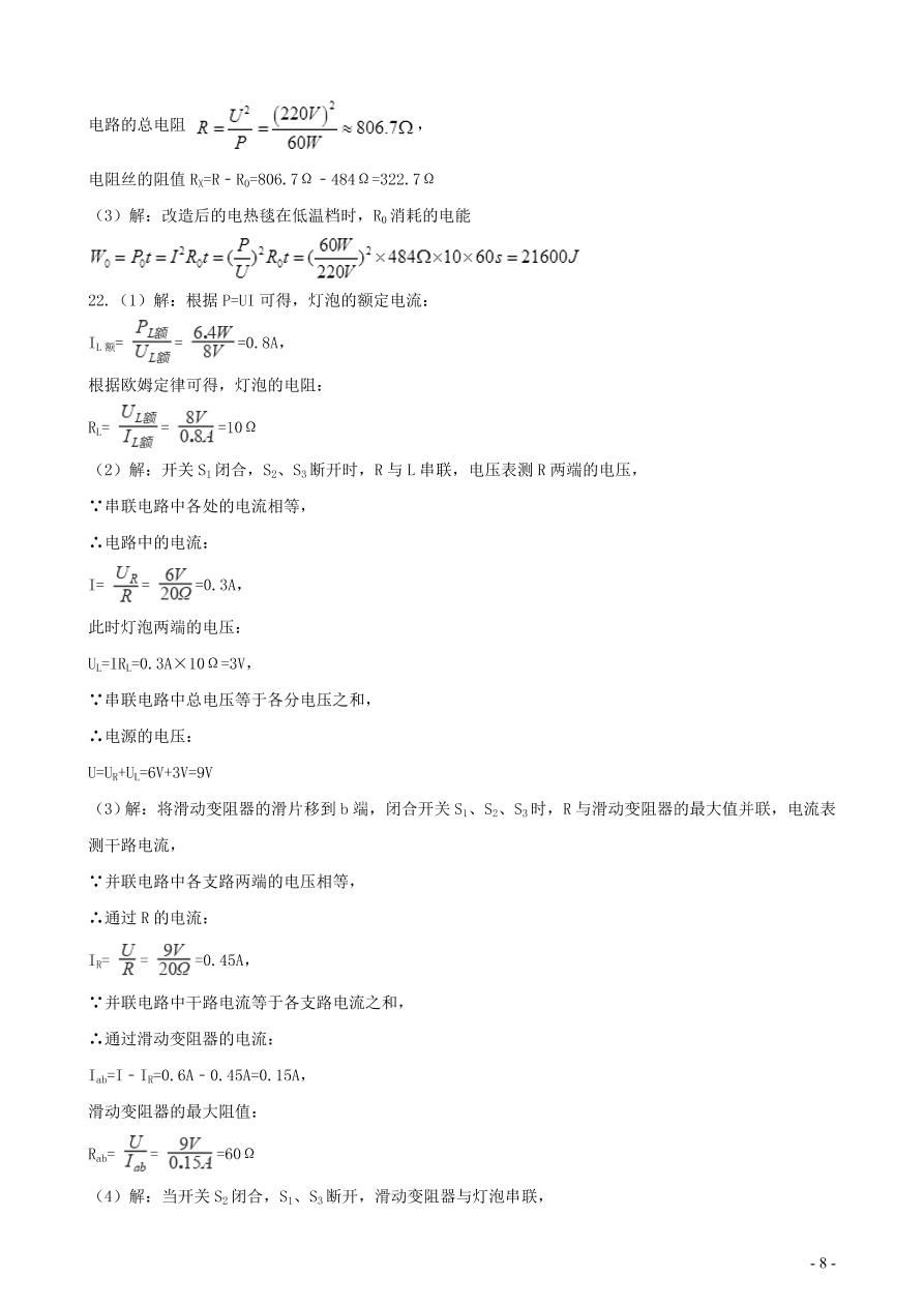 九年级物理全册第十三章电功和电功率单元综合测试题（含答案北师大版）