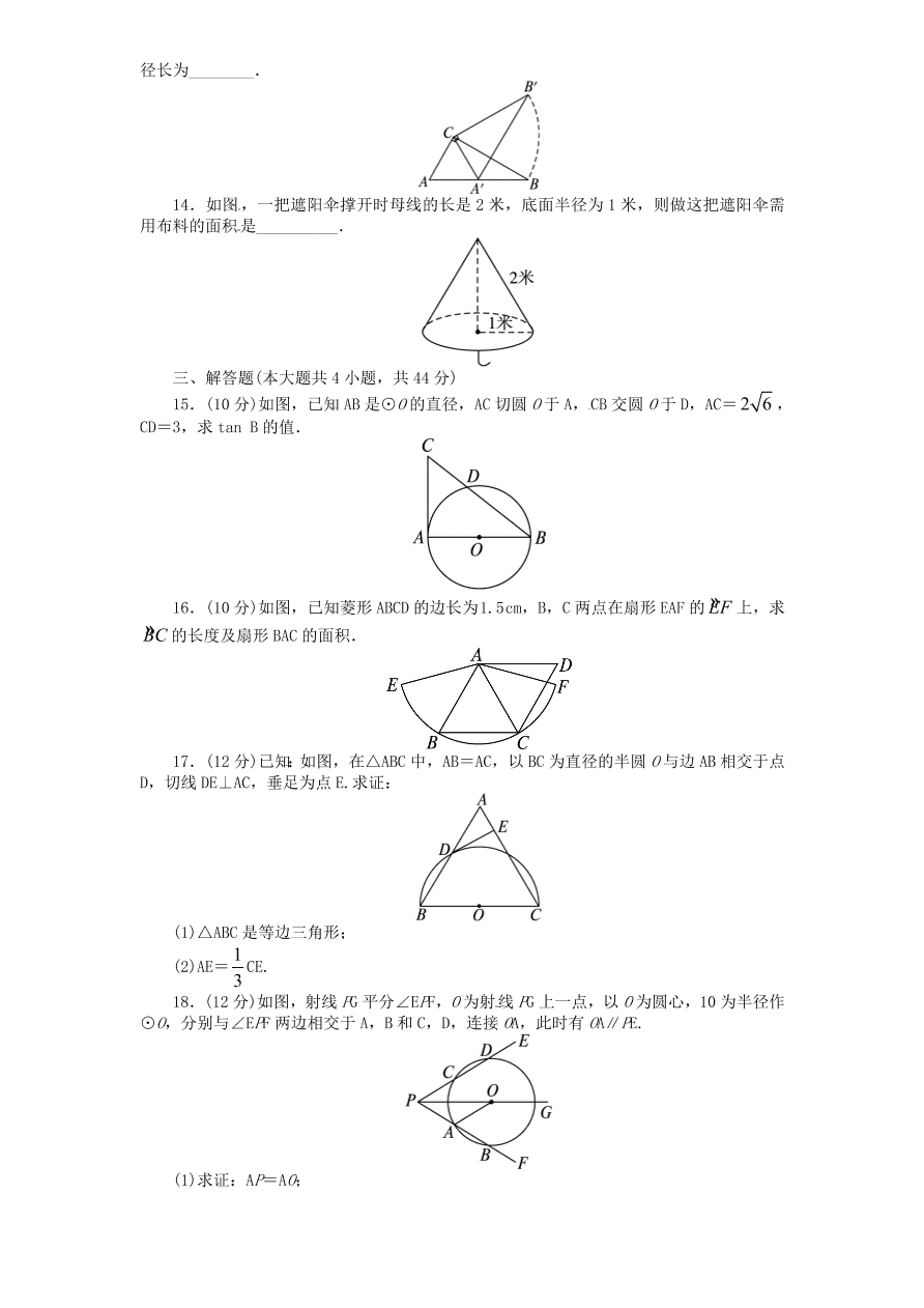 北师大版九年级数学下册单元检测第3章-圆（2）附答案