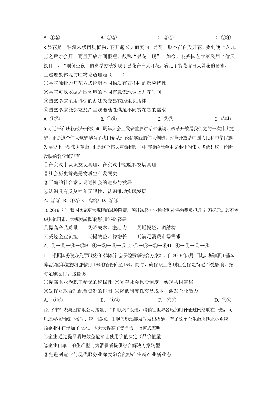 山東省日照市第一中學(xué)2020屆高三政治上學(xué)期期中試題（Word版附答案）