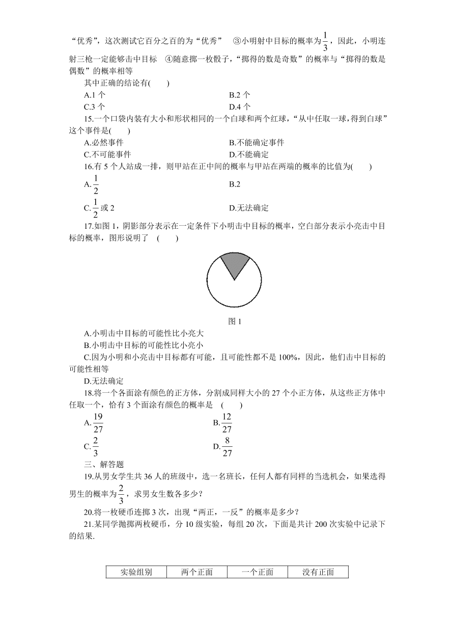 北师大版七年级数学下册第6章《概率初步》单元测试试卷及答案（4）