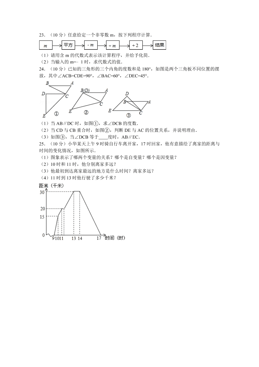 山东省枣庄市山亭区七年级（下）期中数学试卷