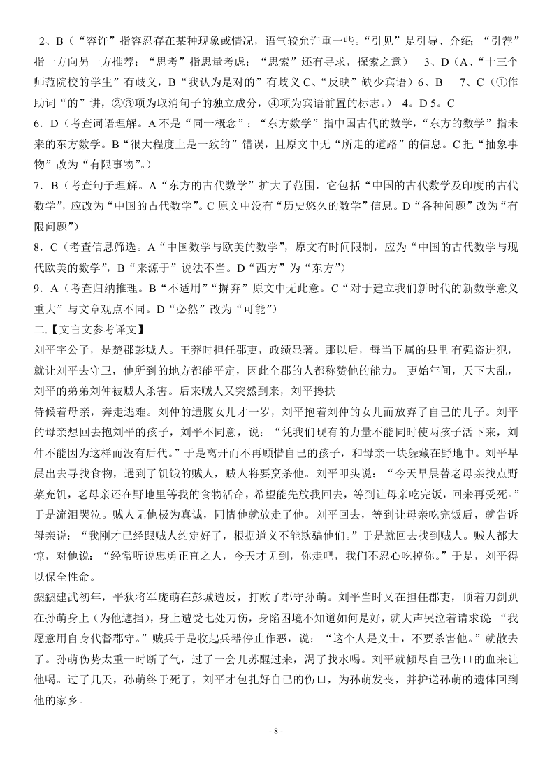 甘肃省武威第八中学2019—2020学年第二学期高一语文开学考试试题   