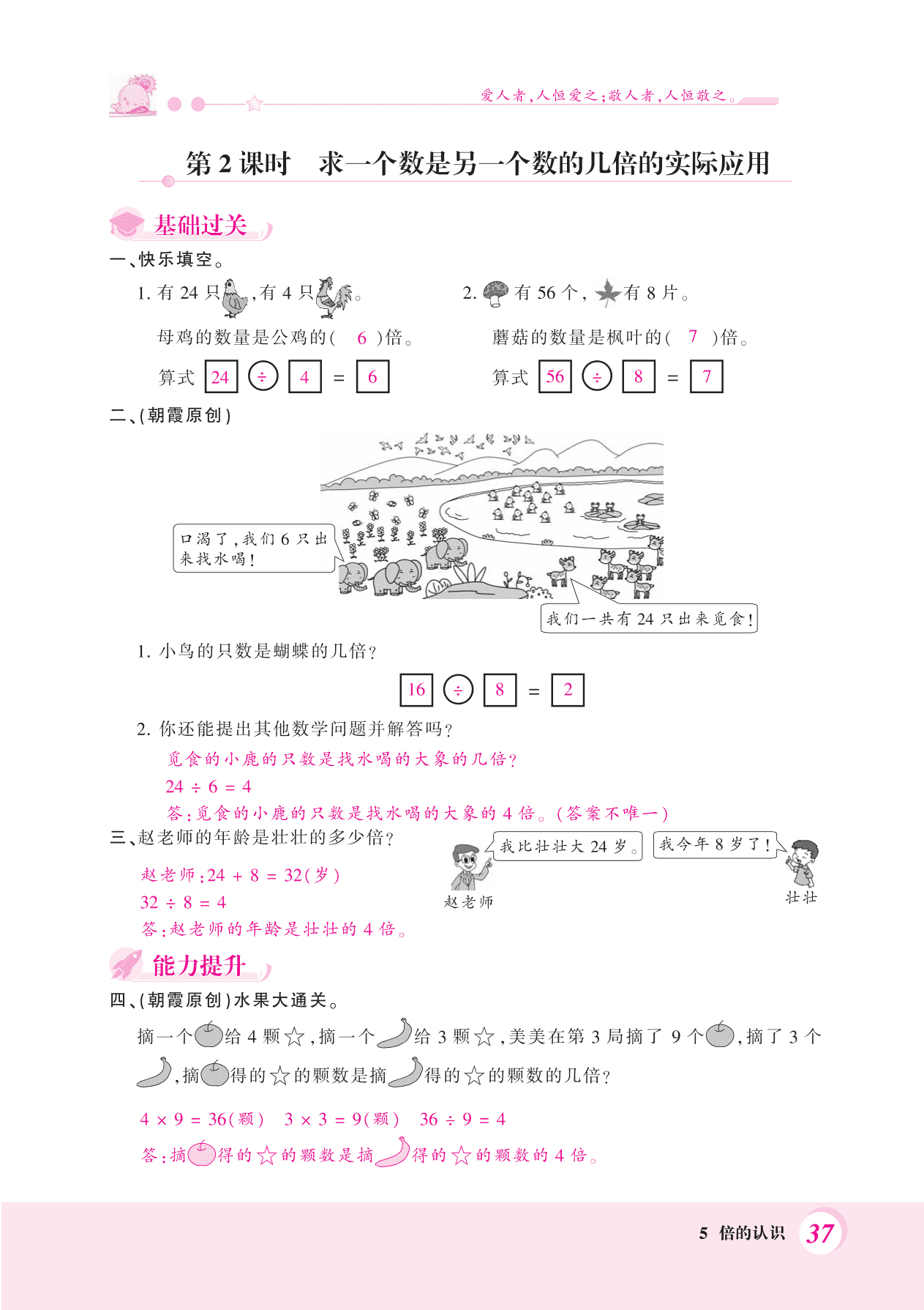 人教版三年级上学期数学第五单元测试卷：倍的认识