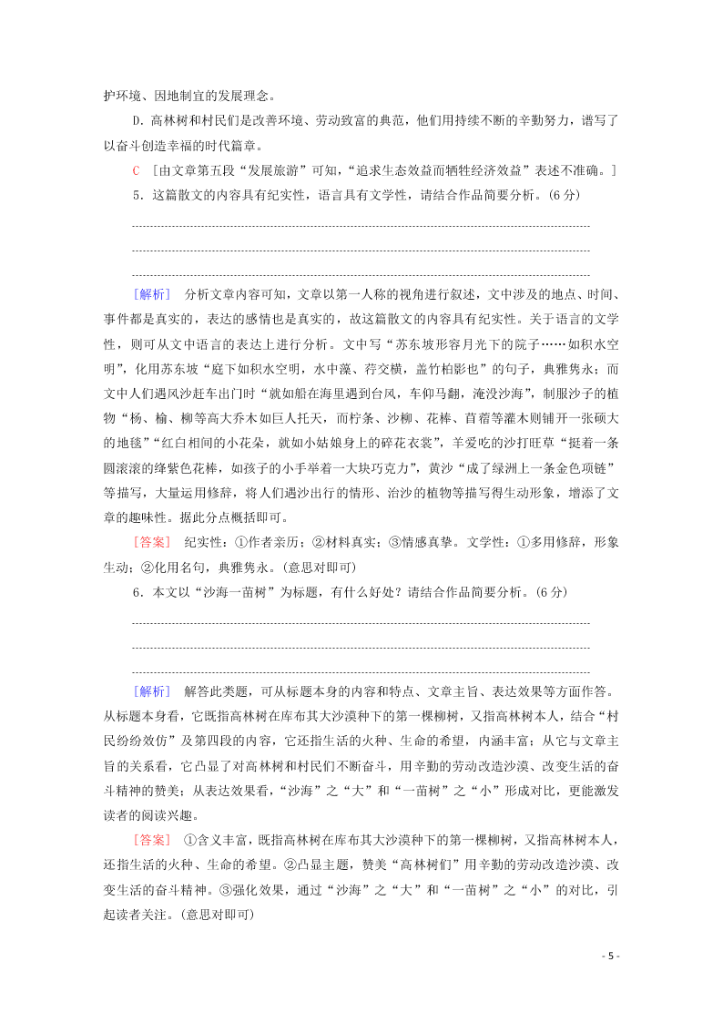 2021新高考语文一轮复习专题提升练6现代文阅读散文（含解析）