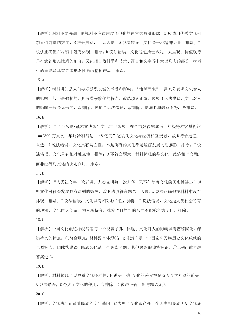 安徽省肥东县高级中学2020-2021学年高二政治上学期第二次月考试题（含答案）