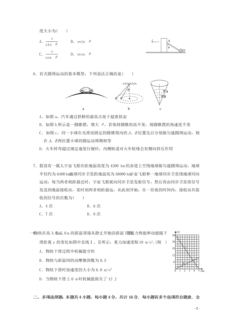 江苏省启东中学2021届高三物理上学期期初考试试题（含答案）