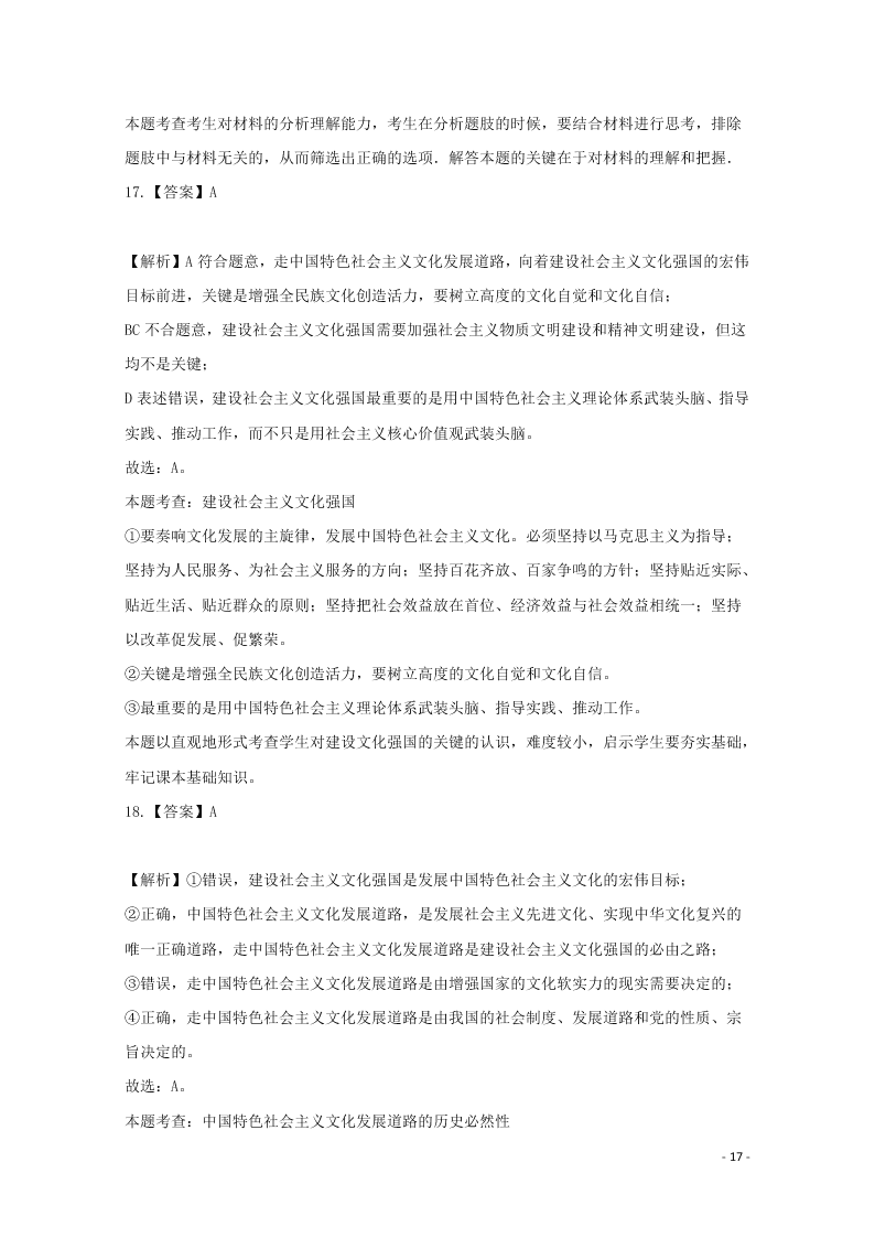 河北省张家口市宣化区宣化第一中学2020-2021学年高二政治10月月考试题（含答案）