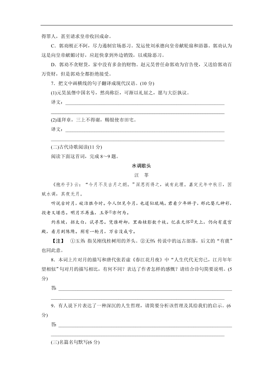 粤教版高中语文必修五第三四单元阶段性综合测试卷及答案A卷