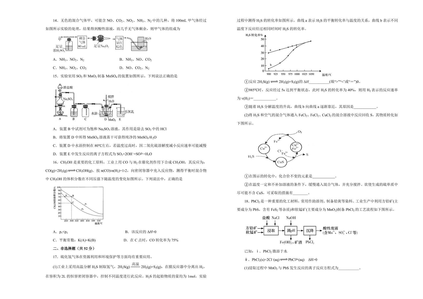 人教版2021届高三化学上学期期中备考卷（A卷）（Word版附答案）