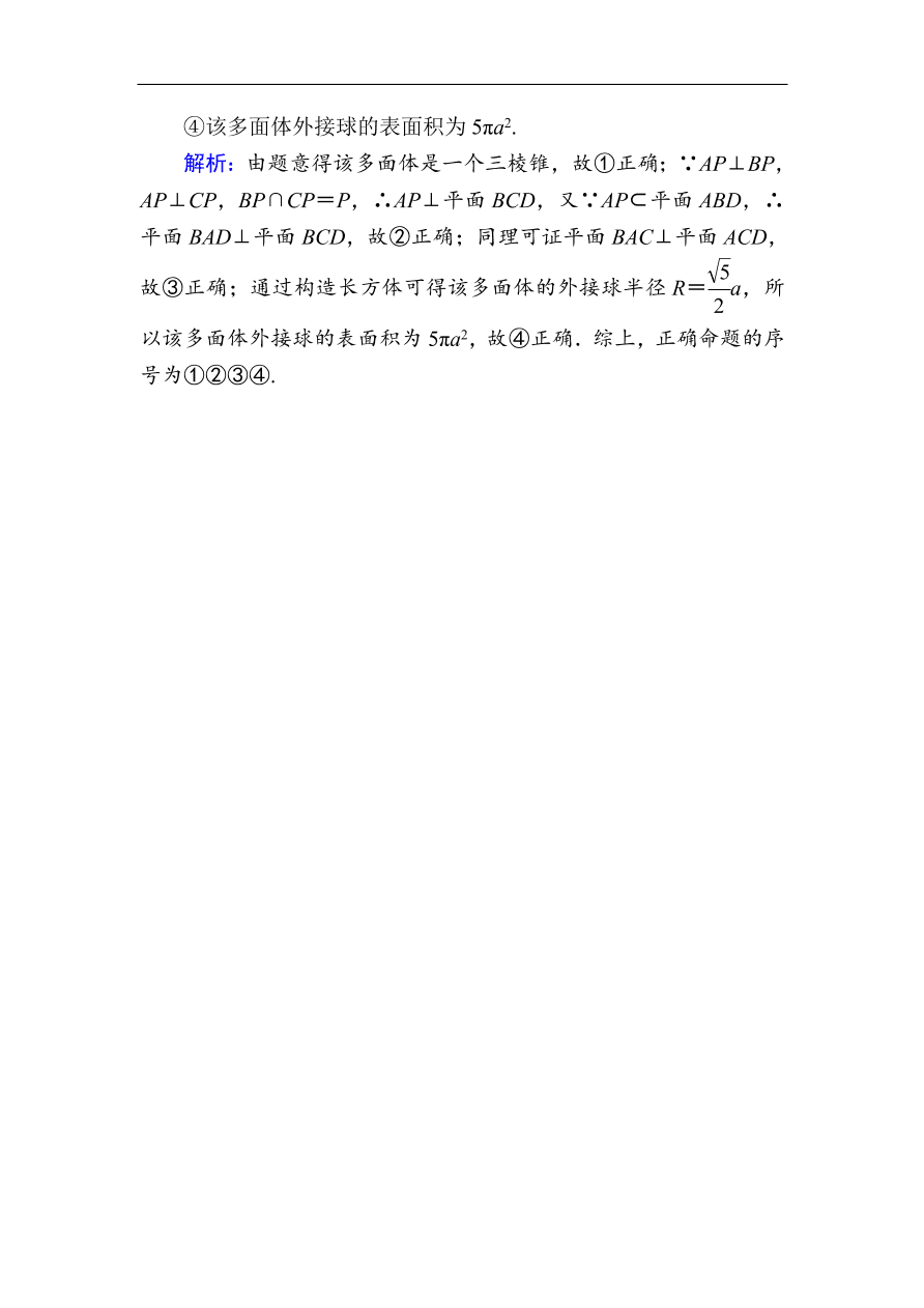 2020版高考数学人教版理科一轮复习课时作业45 直线、平面垂直的判定及其性质（含解析）