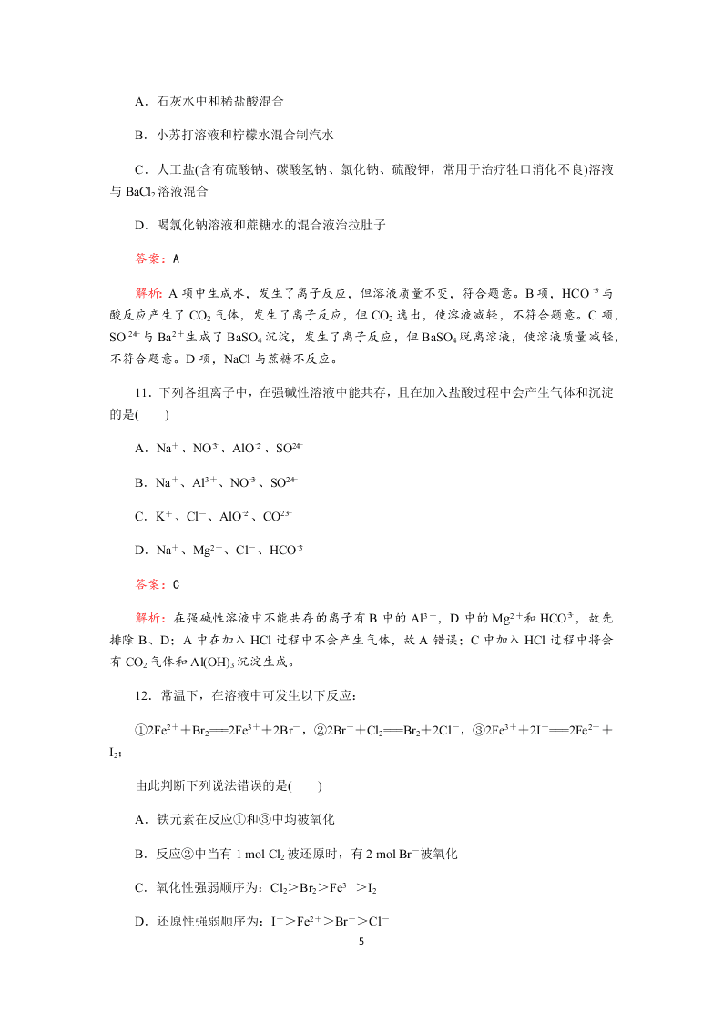 成都龙泉第二中学2019-2020学年度2018级高二上学期入学考试化学试题（Word版含解析）   