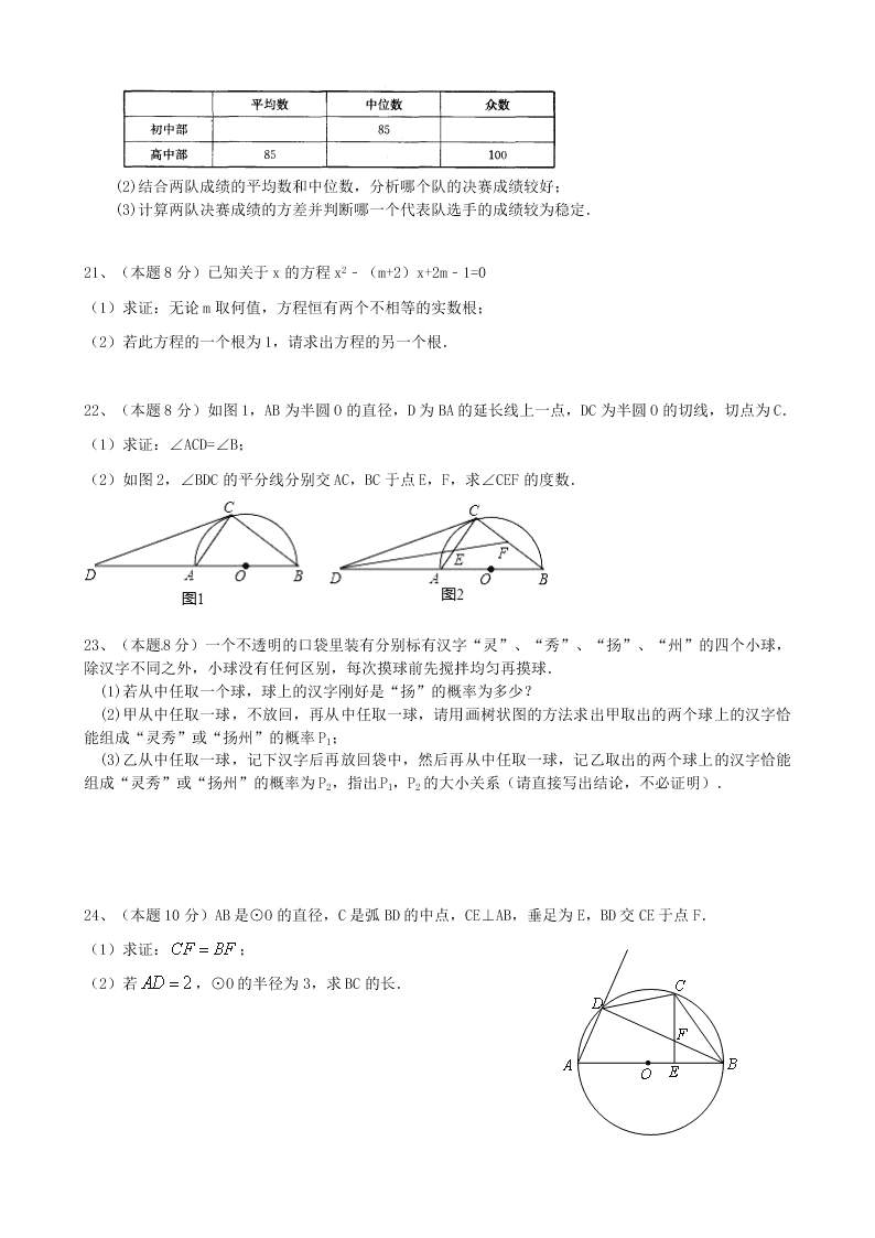 扬州市江都区九校联谊九年级上学期期中数学试题含答案