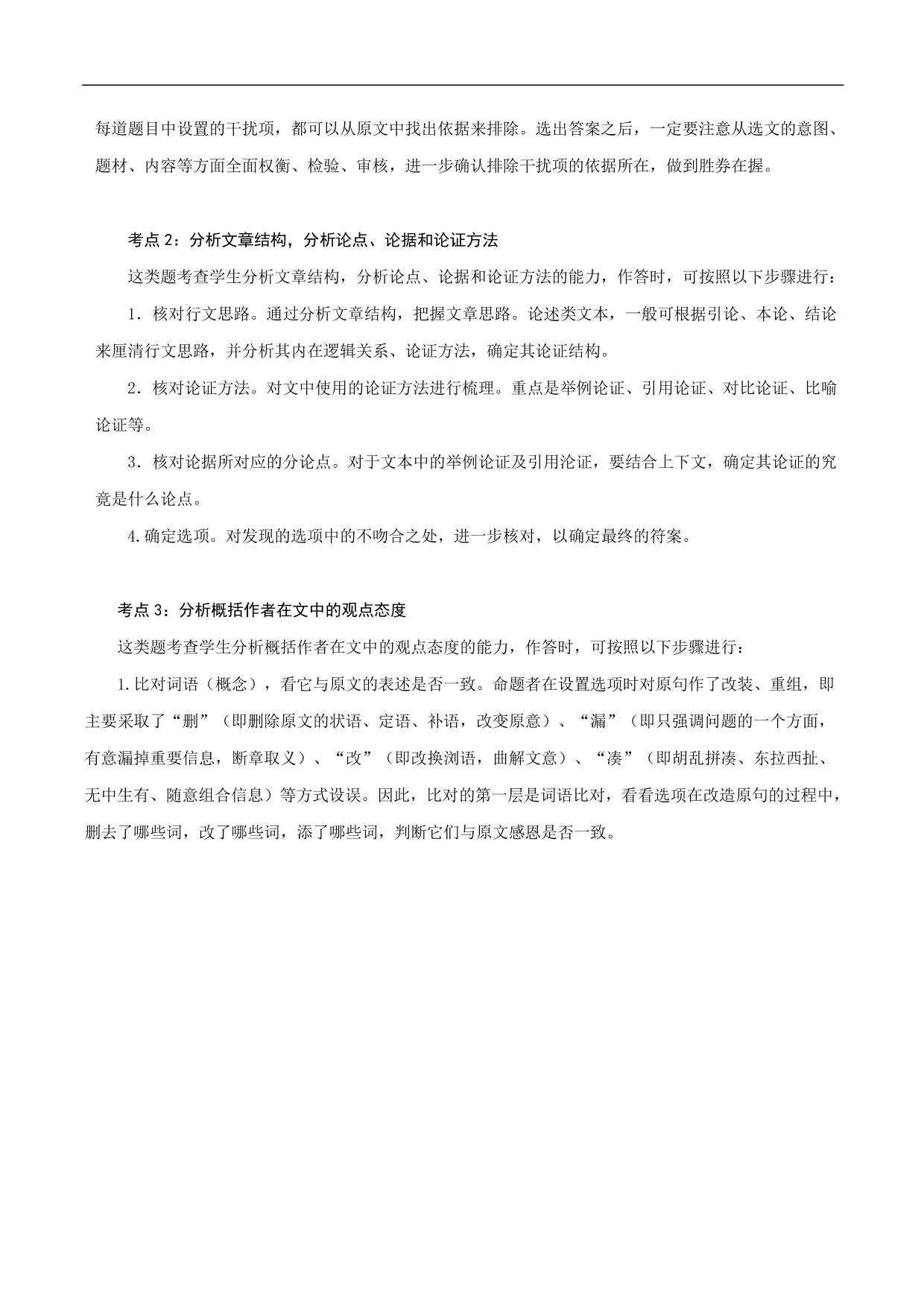 2020-2021年高考语文五大文本阅读高频考点讲解：论述类文本阅读