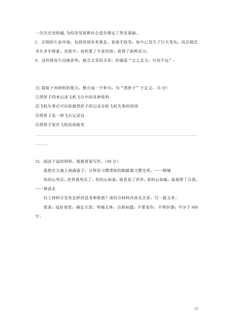 湖南省娄底一中2020-2021学年高二语文上学期9月月考试题（含答案）