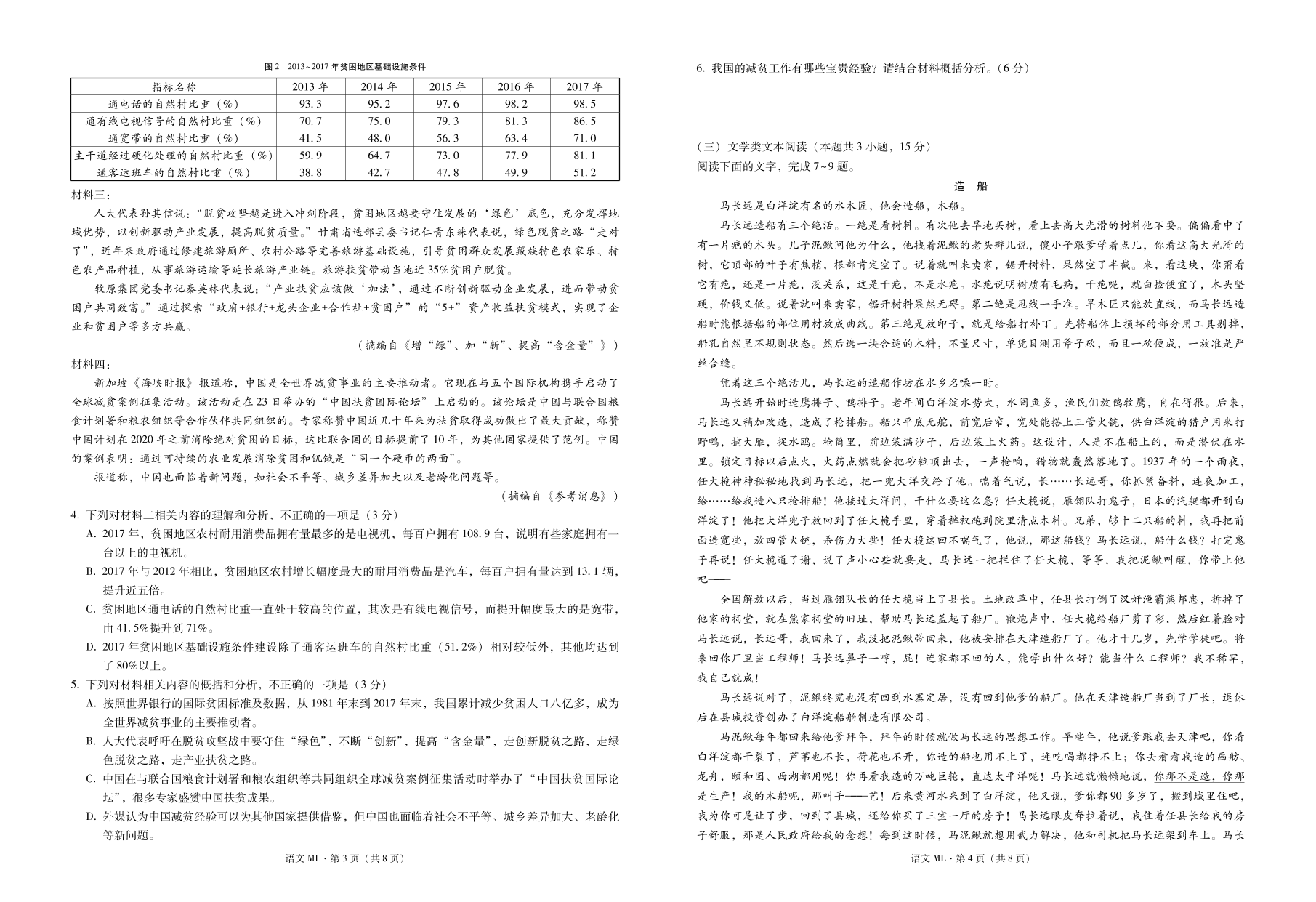 云南省弥勒市第一中学2020-2021学年高一语文上学期第一次月考试题（PDF）