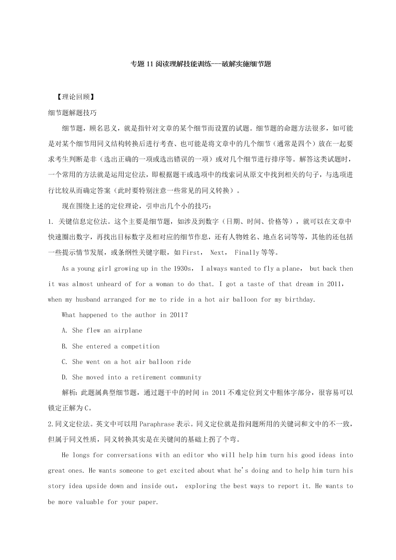 人教版高二暑假练习英语专题11阅读理解技能训练---破解实施细节题