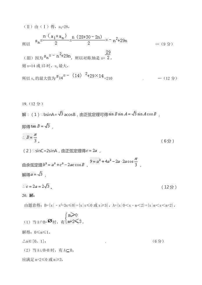 孝感市高一下学期理科数学期中试题及答案