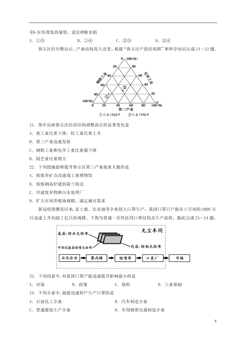 四川省新津中学2020-2021学年高二地理上学期开学考试试题（含答案）