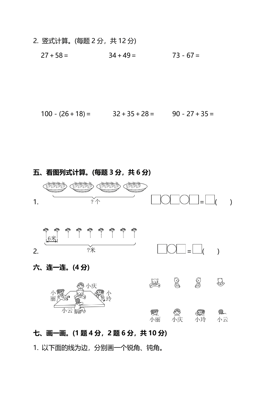 人教版小学二年级数学（上）期末测试卷一及答案（PDF）