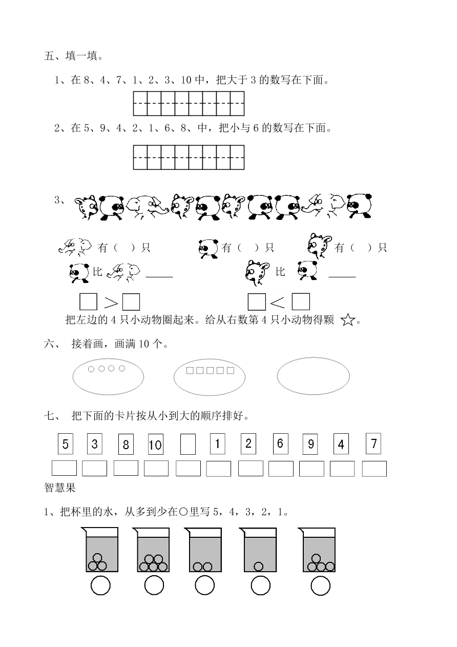 小学一年级数学（上）第五单元学习力检测