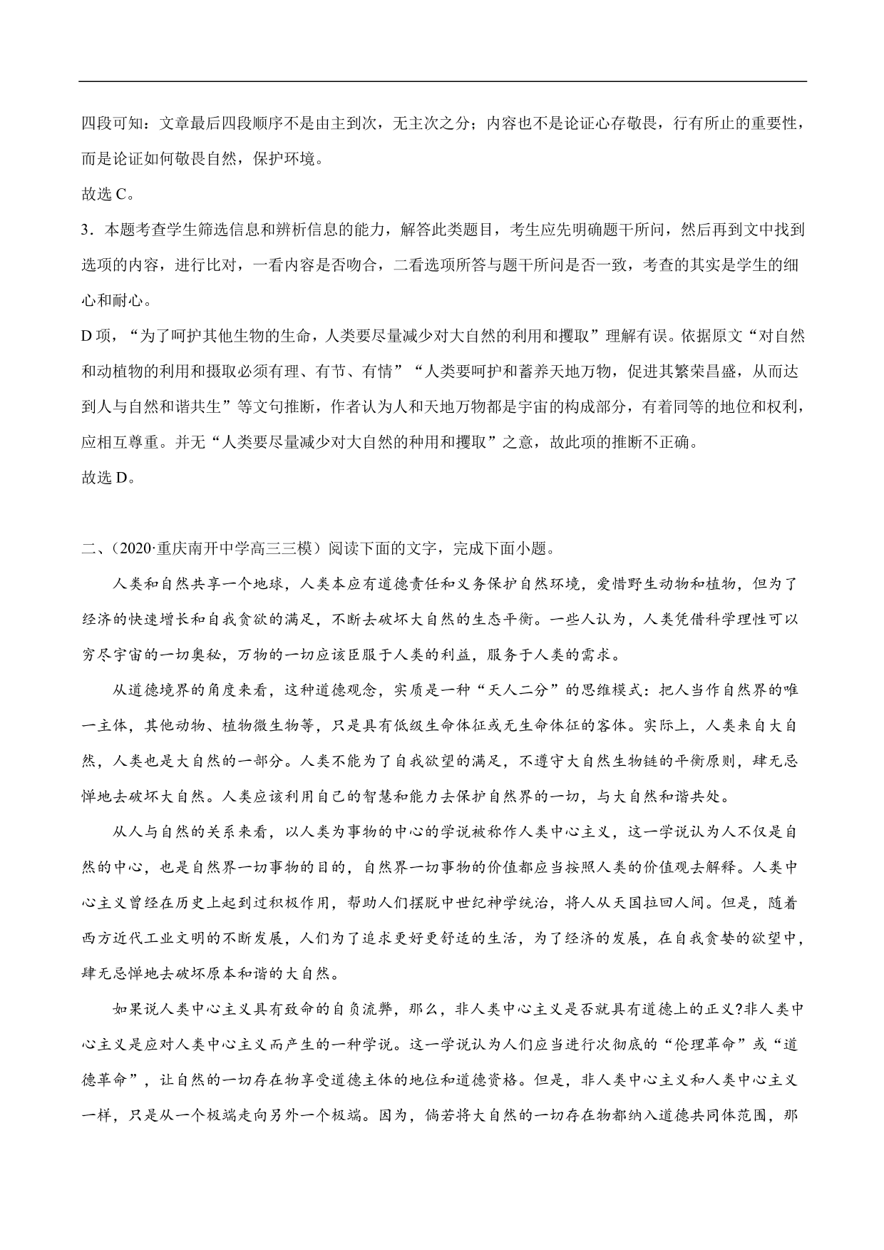 2020-2021年高考语文精选考点突破训练：论述类文本阅读