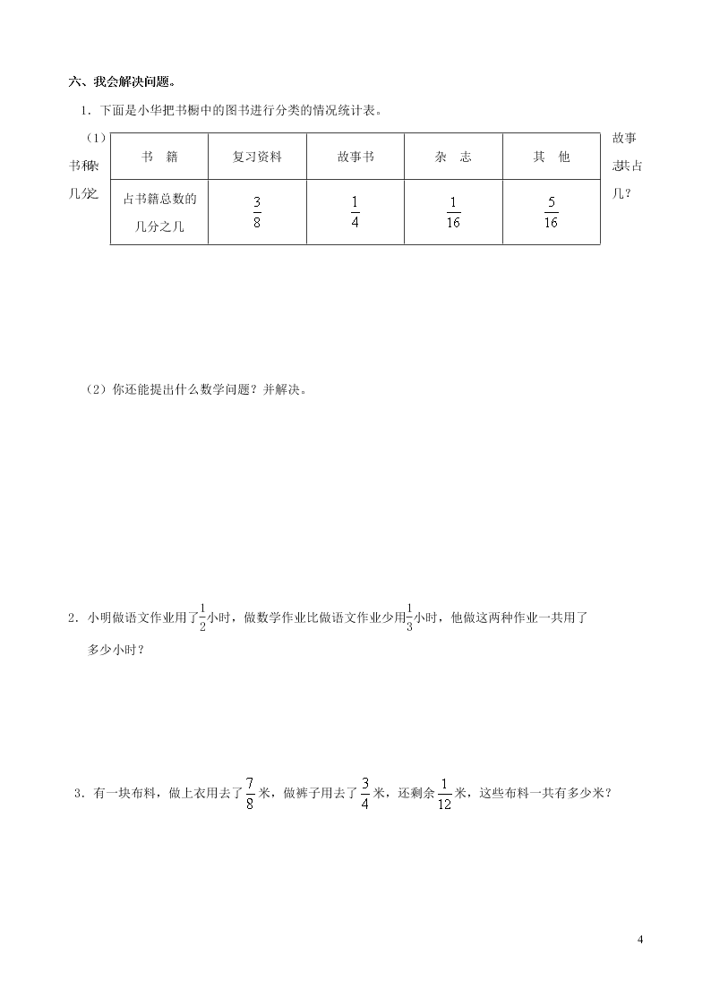 五年级数学下册专项复习数与代数第四组分数加法减法（二）（含答案青岛版）