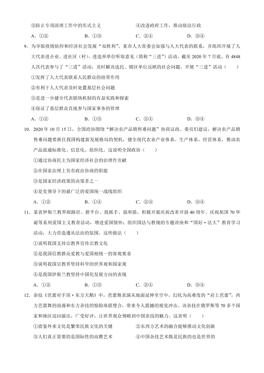 辽宁省葫芦岛市协作校2021届高三政治12月联考试题（附答案Word版）