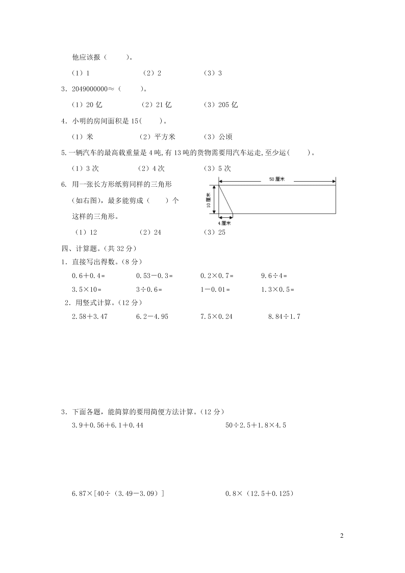 苏教版五年级数学上学期期末检测试卷（附答案）