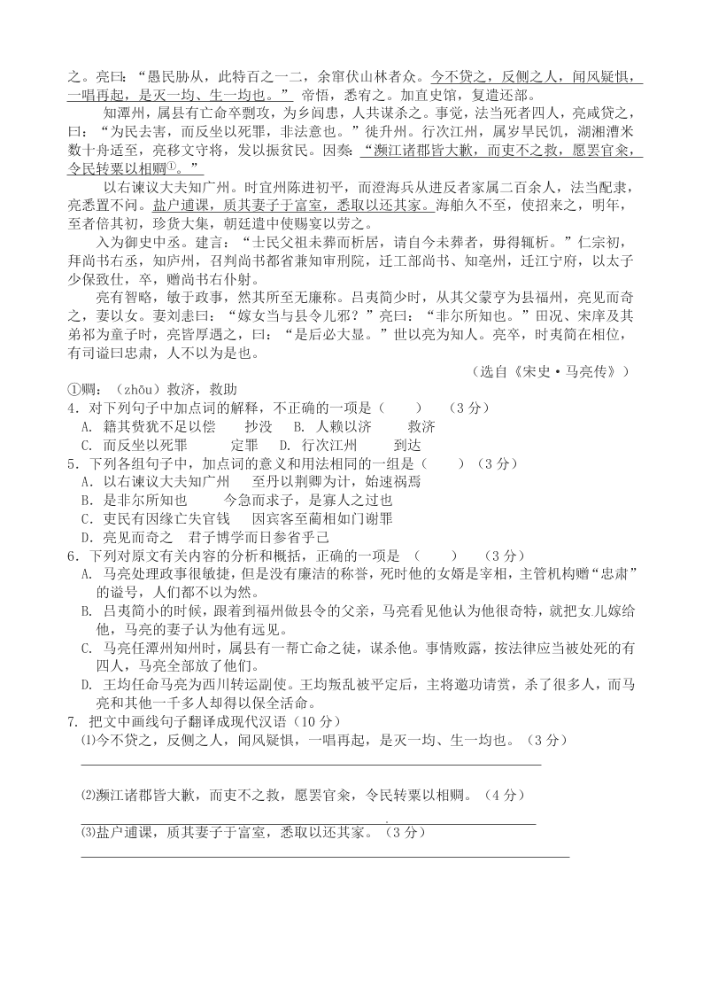 青海师大二附中高一下学期期末考试语文试题