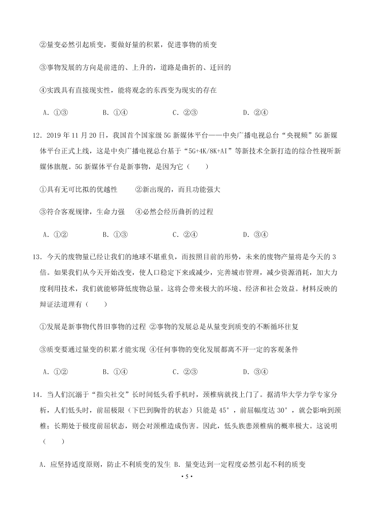 2021届江苏省启东中学高二上9月政治考试试题（无答案）