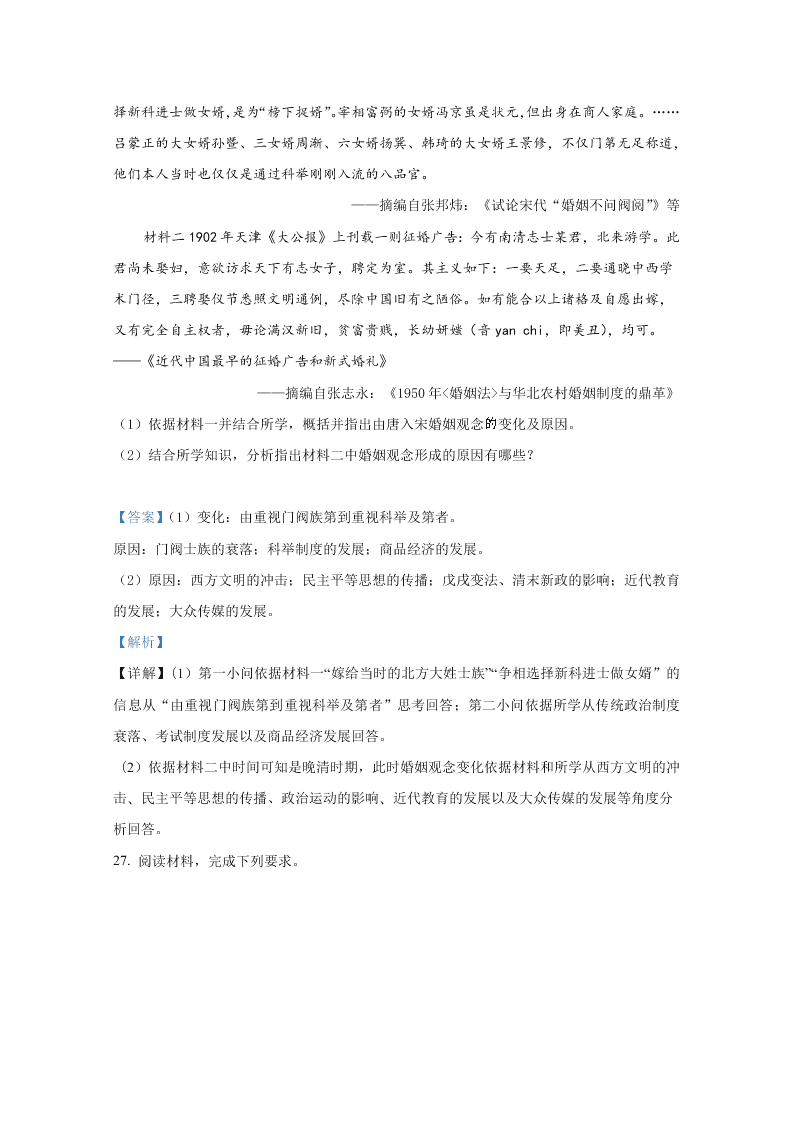 山东省枣庄市第三中学2021届高三历史9月阶段性试题（Word版附解析）