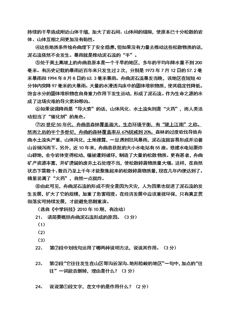 乌拉特前旗联考八年级语文上册期末考试题及答案