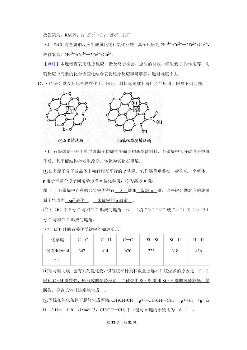 2020届山东新高考化学仿真试卷（3）（Word版附解析）